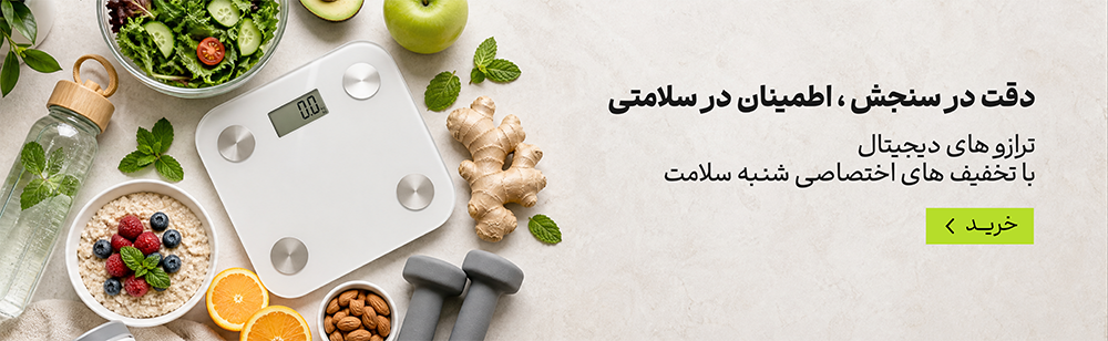 انواع ترازو دیجیتال